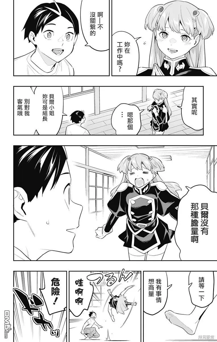 魔都精兵的奴隶壁纸漫画,第114话3图