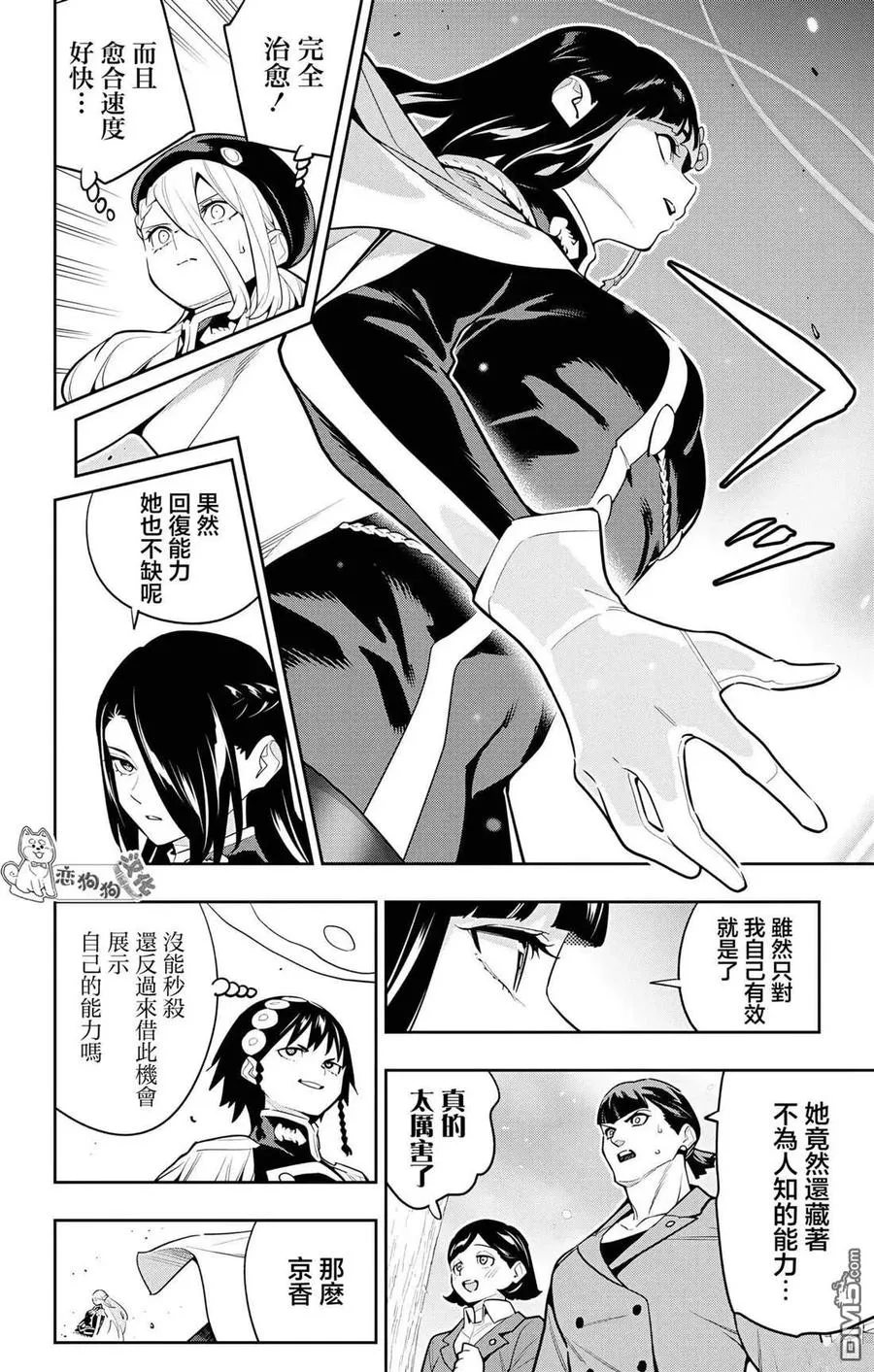 魔都精兵的奴隶10漫画,第142话5图