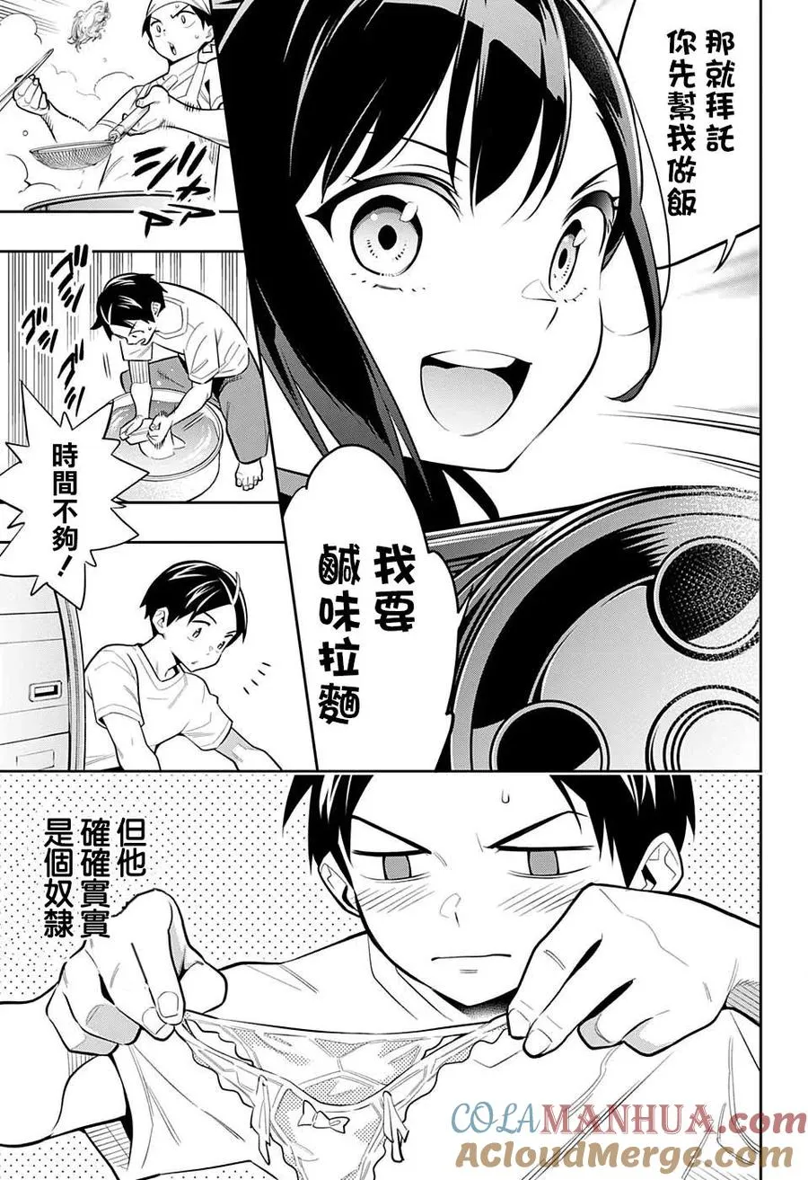 魔都精兵的奴隶漫画,第0话 短篇5图