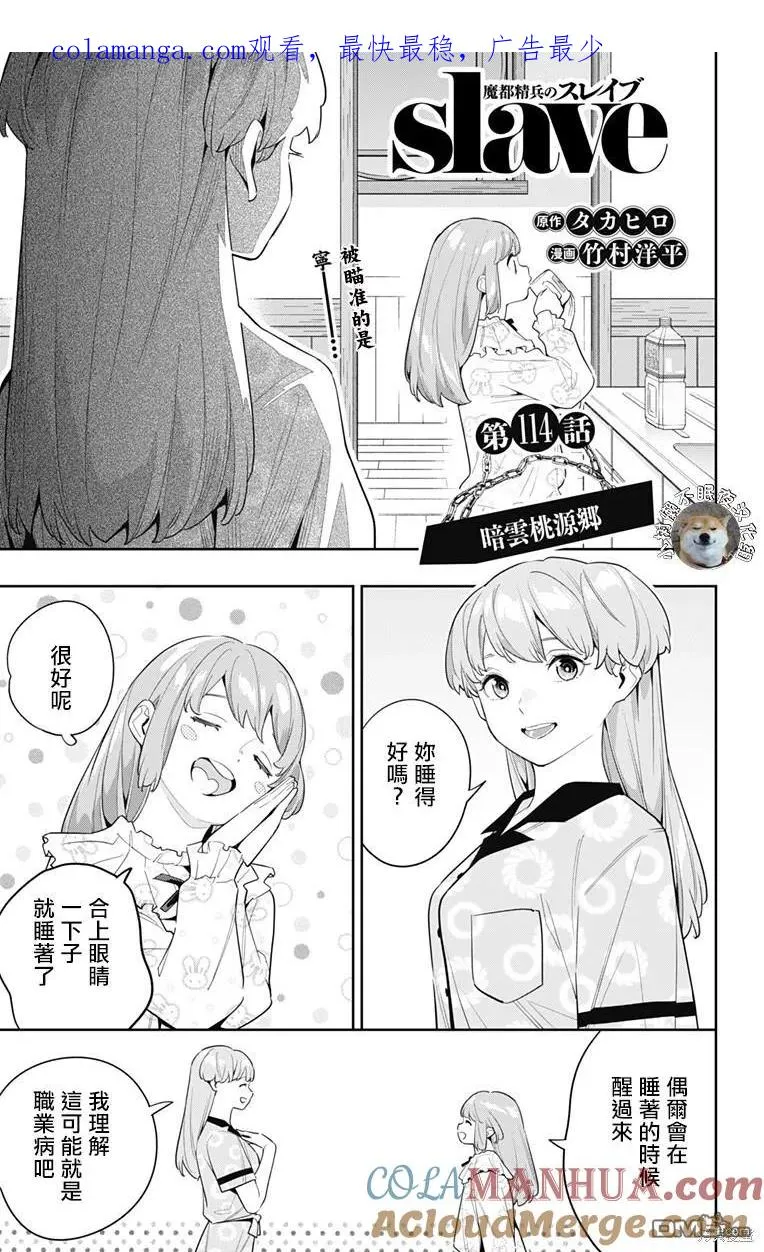 魔都精兵的奴隶漫画,第114话1图