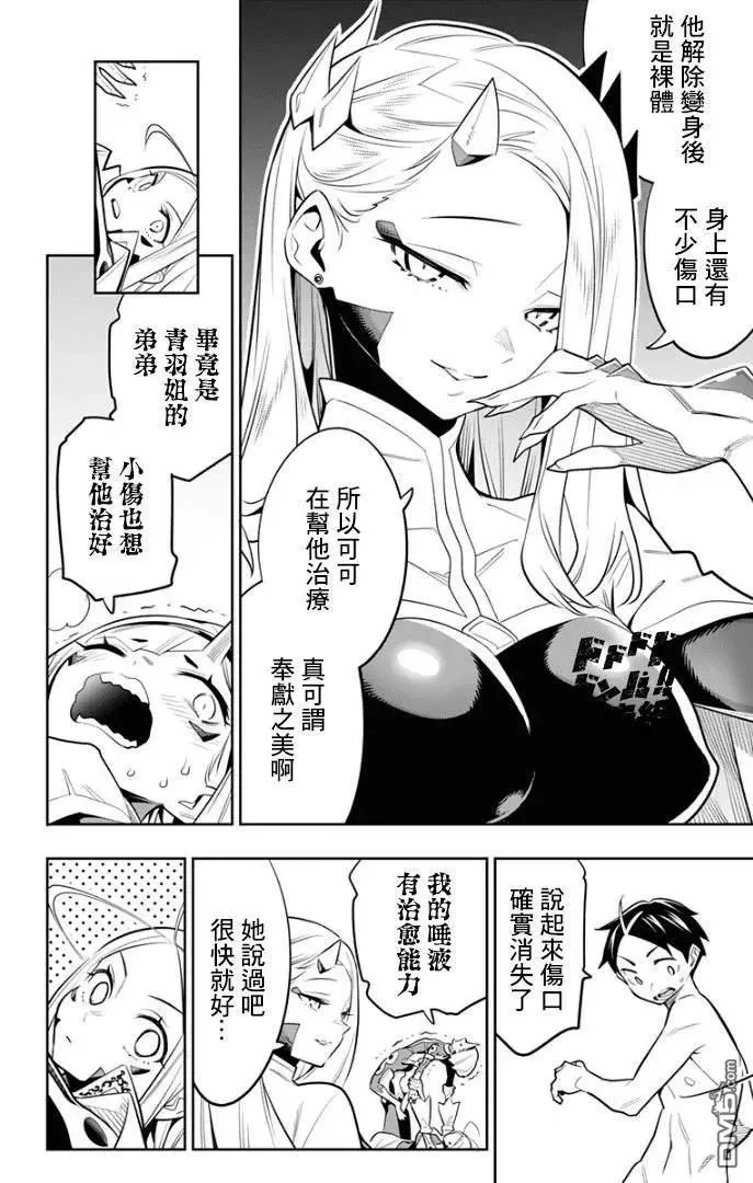 魔都精兵的奴隶漫画,第29话 隐秘之乡1图