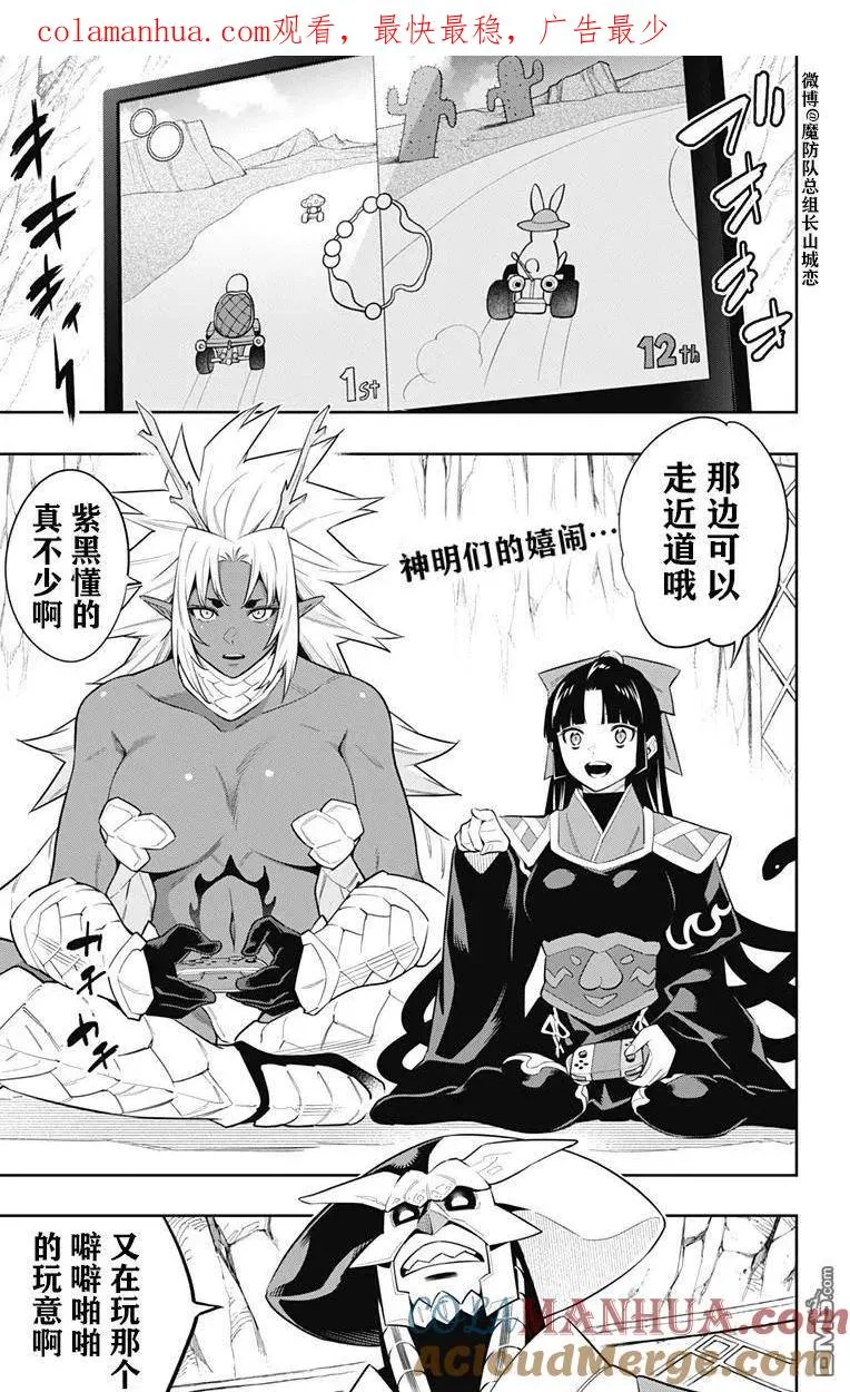 魔都精兵的奴隶漫画,第60话 试看版1图