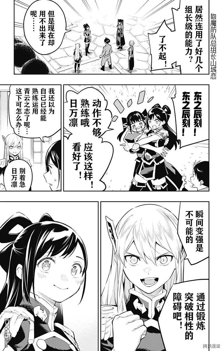 魔都精兵的奴隶第4集漫画,第65话 崭新的东家3图