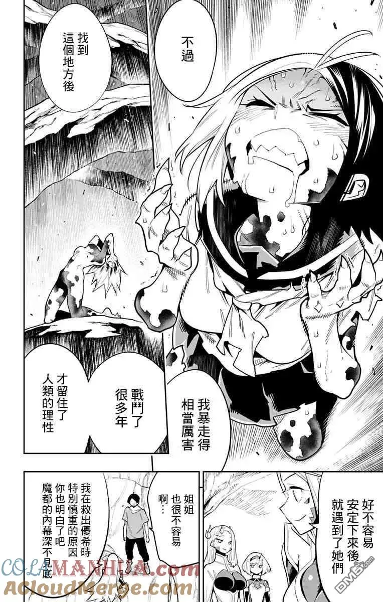 魔都精兵的奴隶吻戏漫画,第31话 窥视可见的黑暗3图