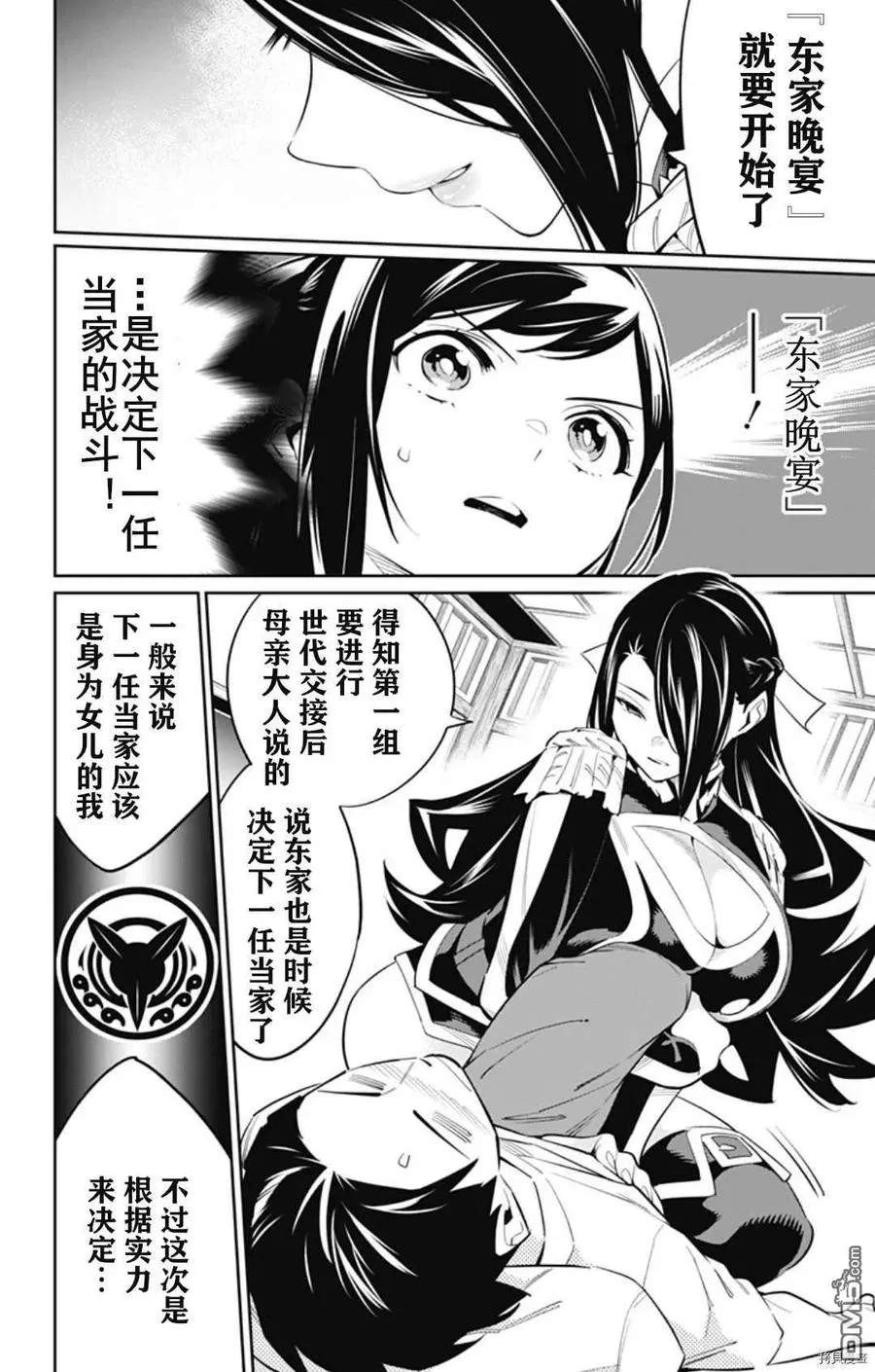 魔都精兵的奴隶漫画,第59话 东的含义4图