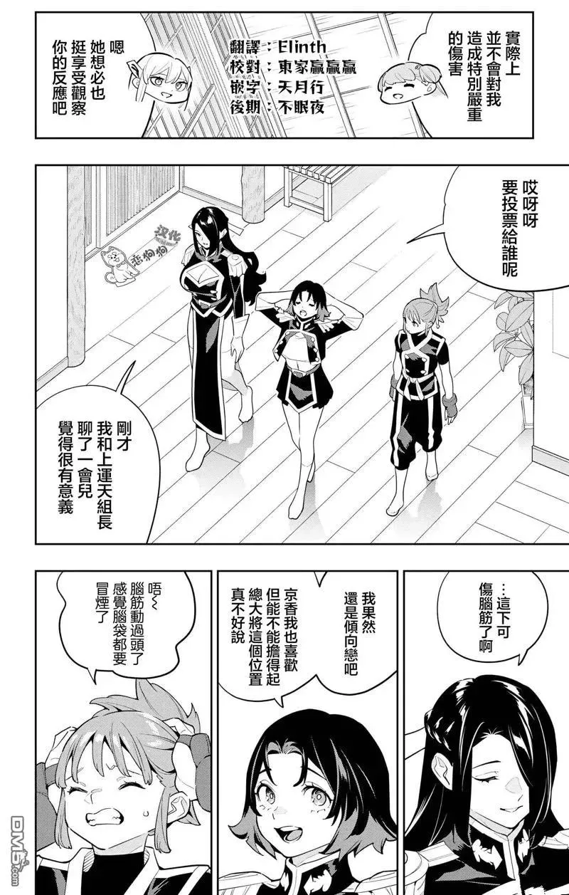 魔都精兵的奴隶原版漫画,第141话4图