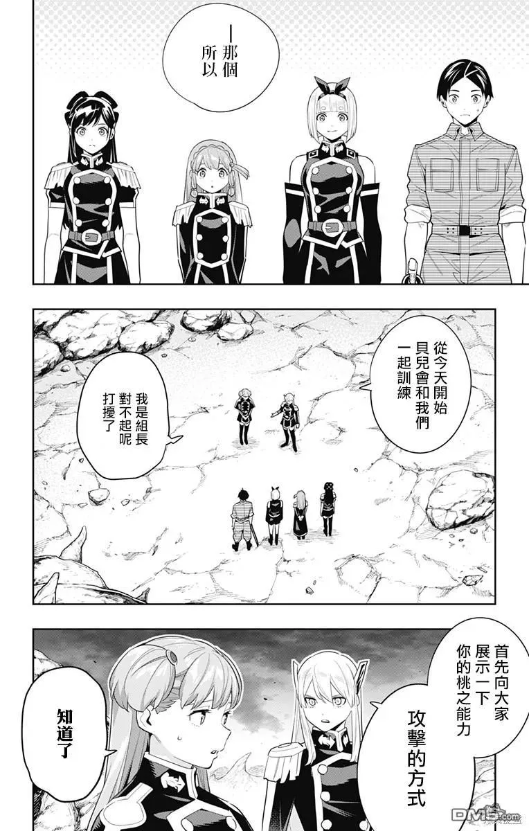 魔都精兵的奴隶角色漫画,第103话4图