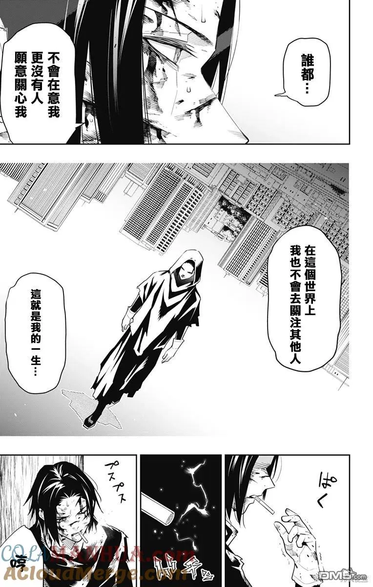 魔都精兵的奴隶第一季樱花动漫免费观看漫画,第98话3图