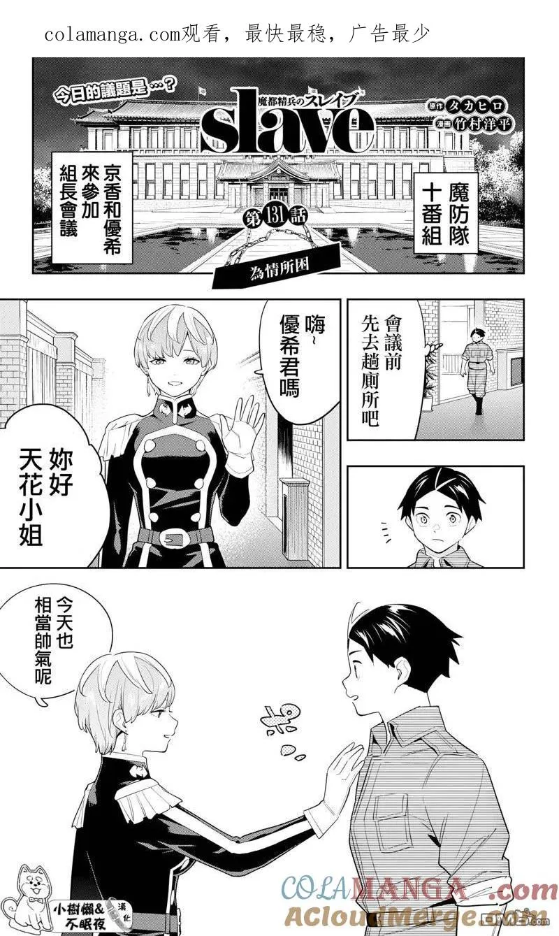 魔都精兵的奴隶漫画,第131话1图