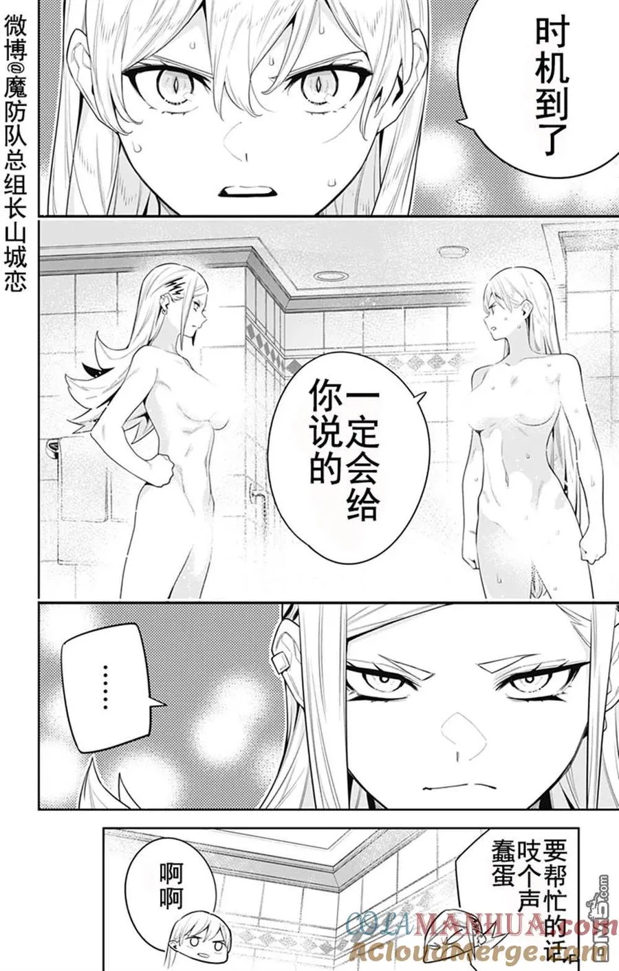 魔都精兵的奴隶3漫画,第71话5图