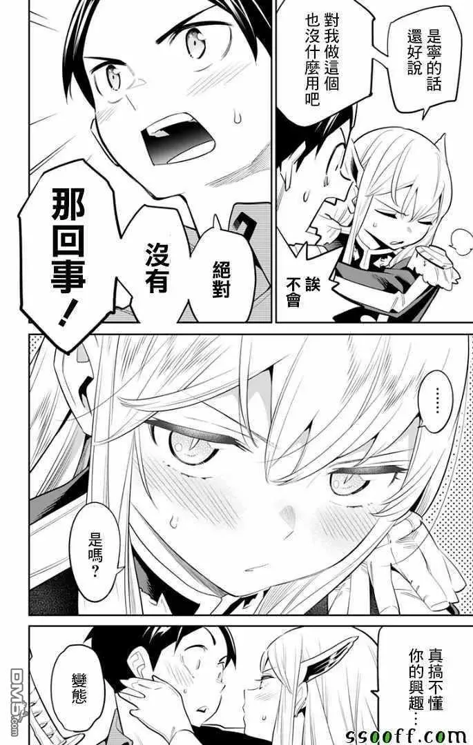 魔都精兵的奴隶漫画,第27话 优希和青羽4图