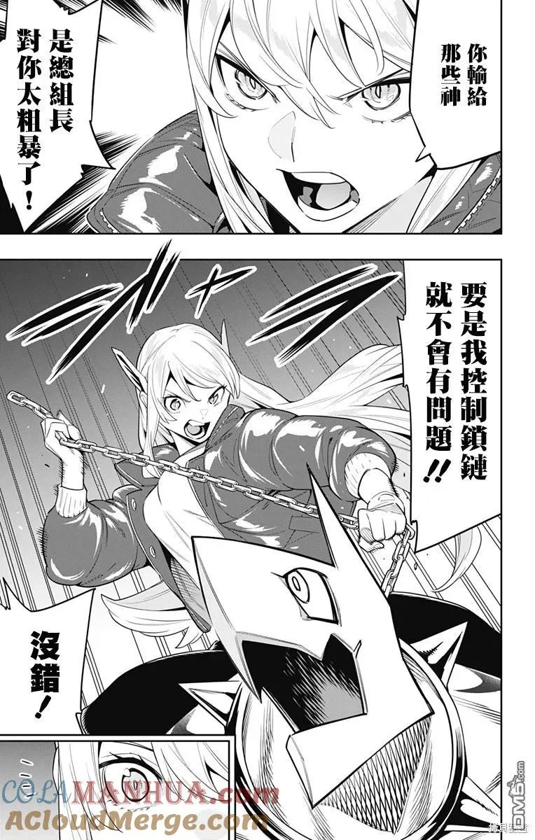 魔都精兵的奴隶漫画,第103话3图