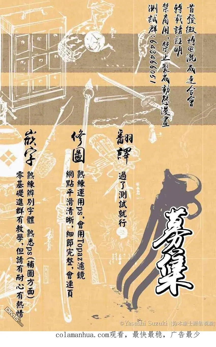 魔都精兵的奴隶动漫免费漫画,第13话 交流战开始2图