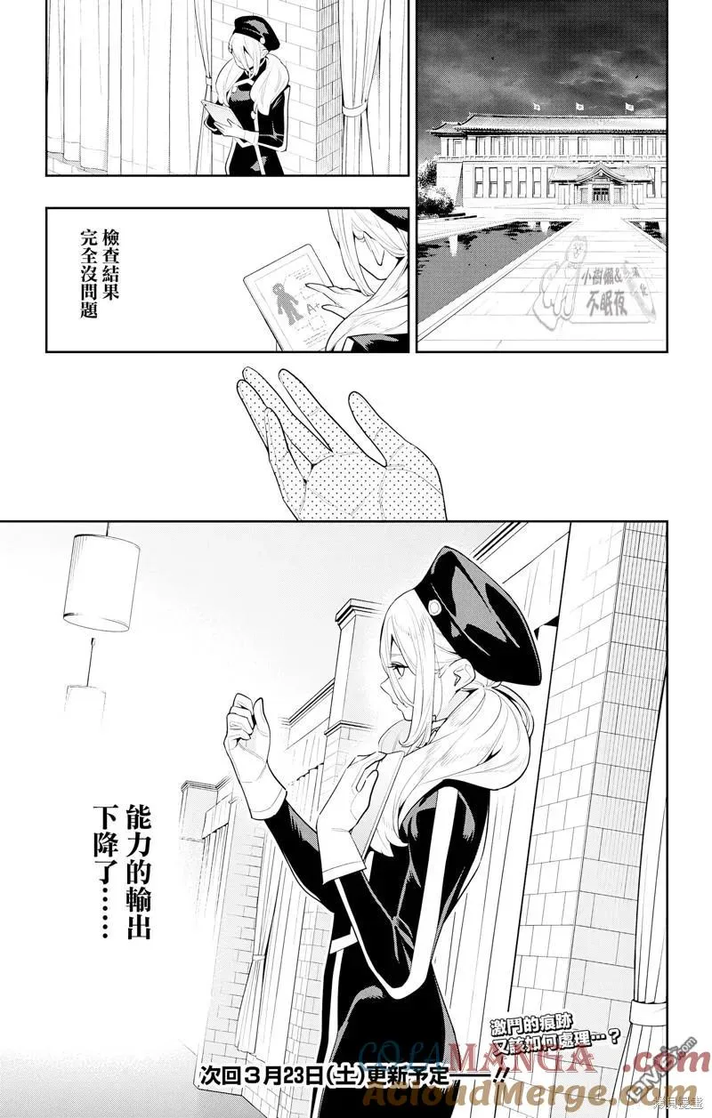 魔都精兵的奴隶第二季漫画,第127话1图