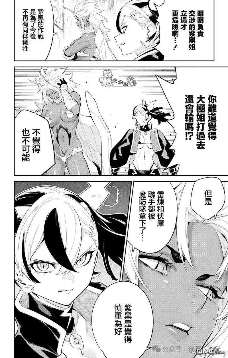 魔都精兵的奴隶漫画127漫画,第137话3图