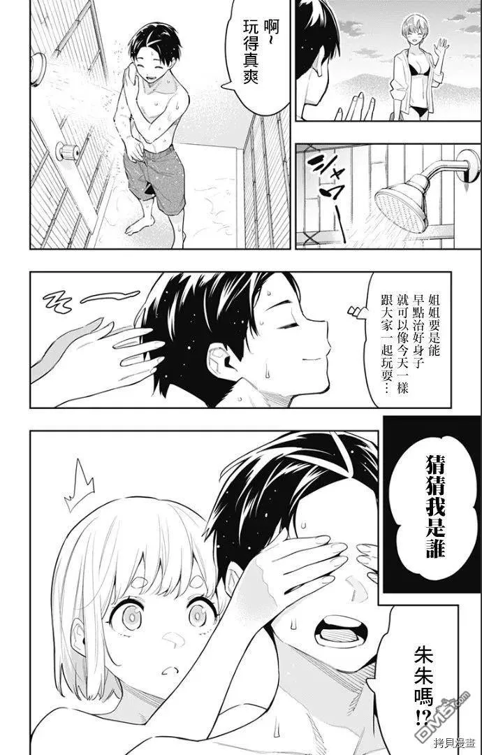 魔都精兵的奴隶全集免费看漫画,第68话 试看版3图