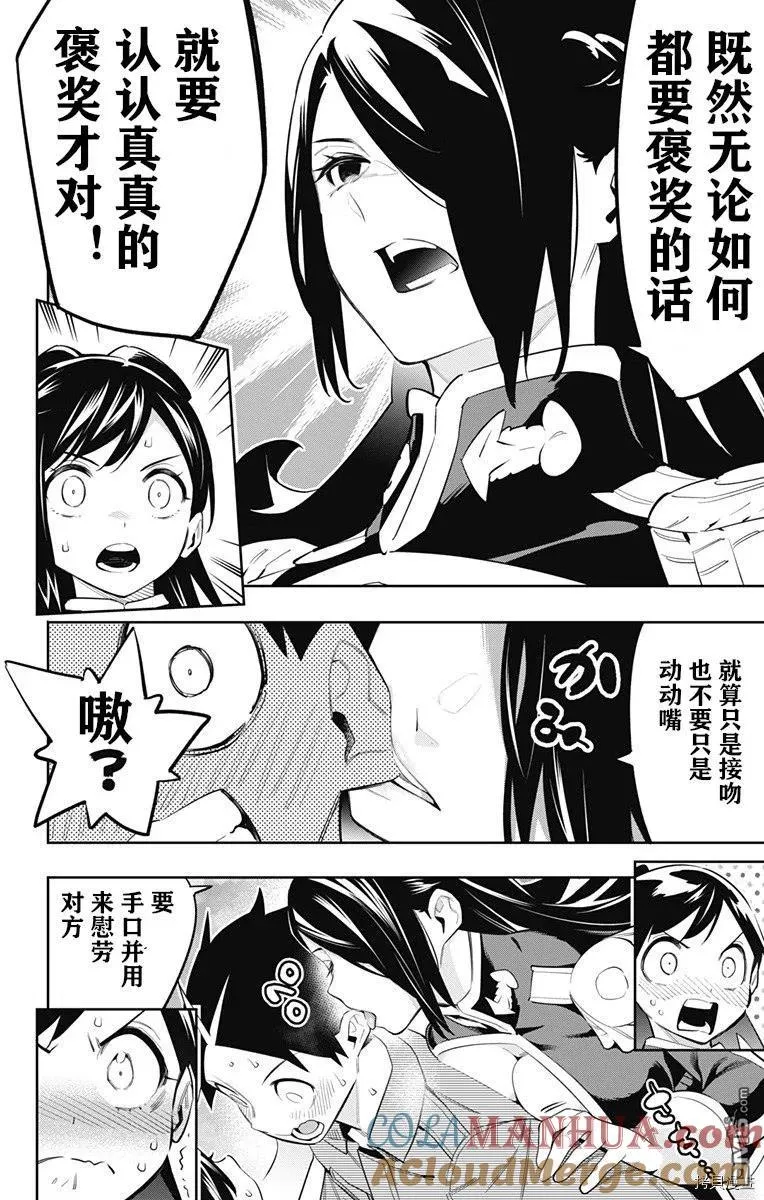 魔都精兵的奴隶漫画,第63话 九番组组长3图