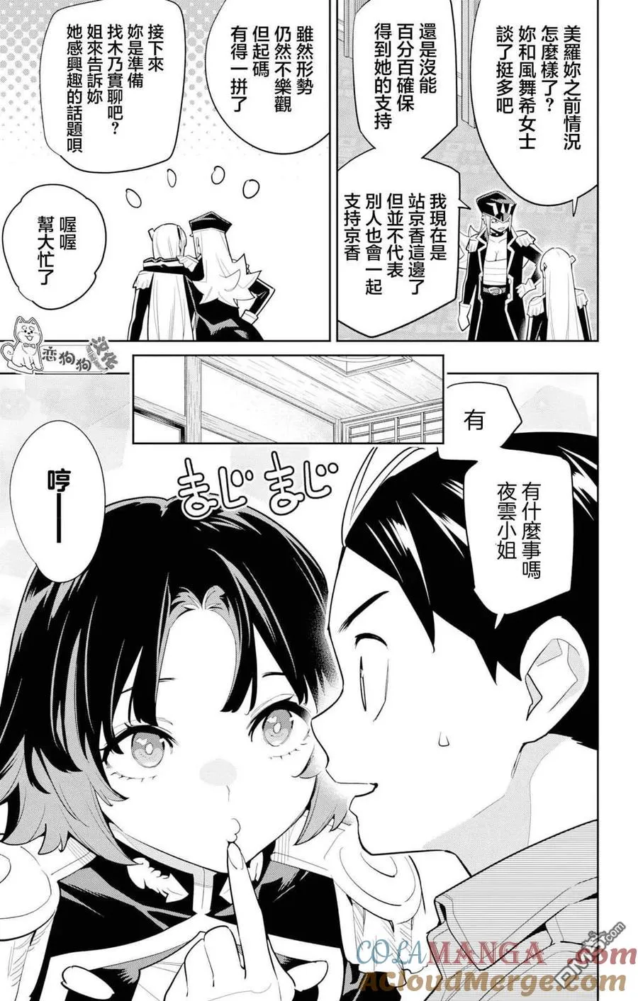 魔都精兵的奴隶漫画,第147话3图