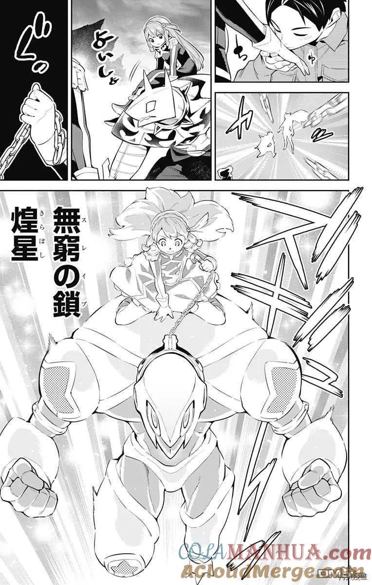 魔都精兵的奴隶漫画,第51话 恋的身影5图