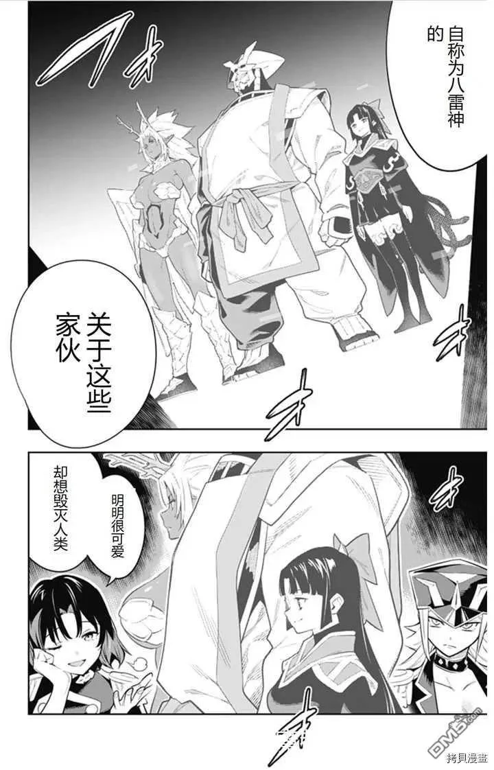 魔都精兵的奴隶吻戏漫画,第47话 会议开始3图