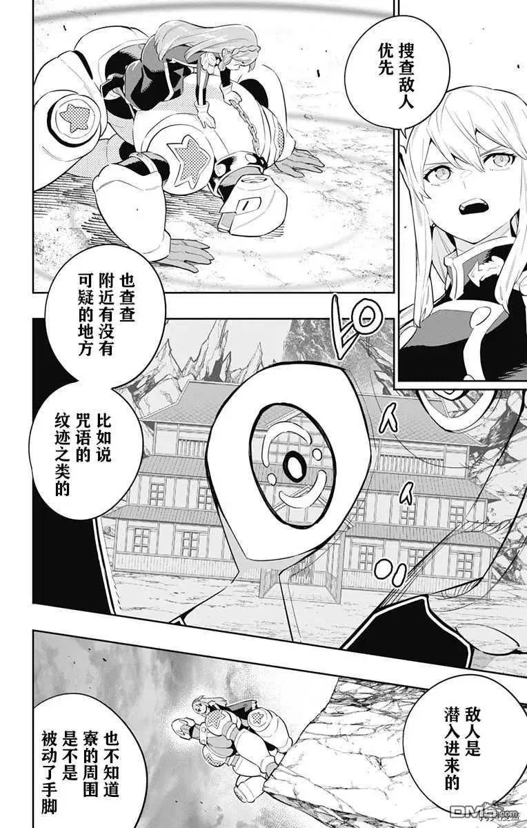 魔都精兵的奴隶动漫免费观看漫画,第51话 恋的身影1图