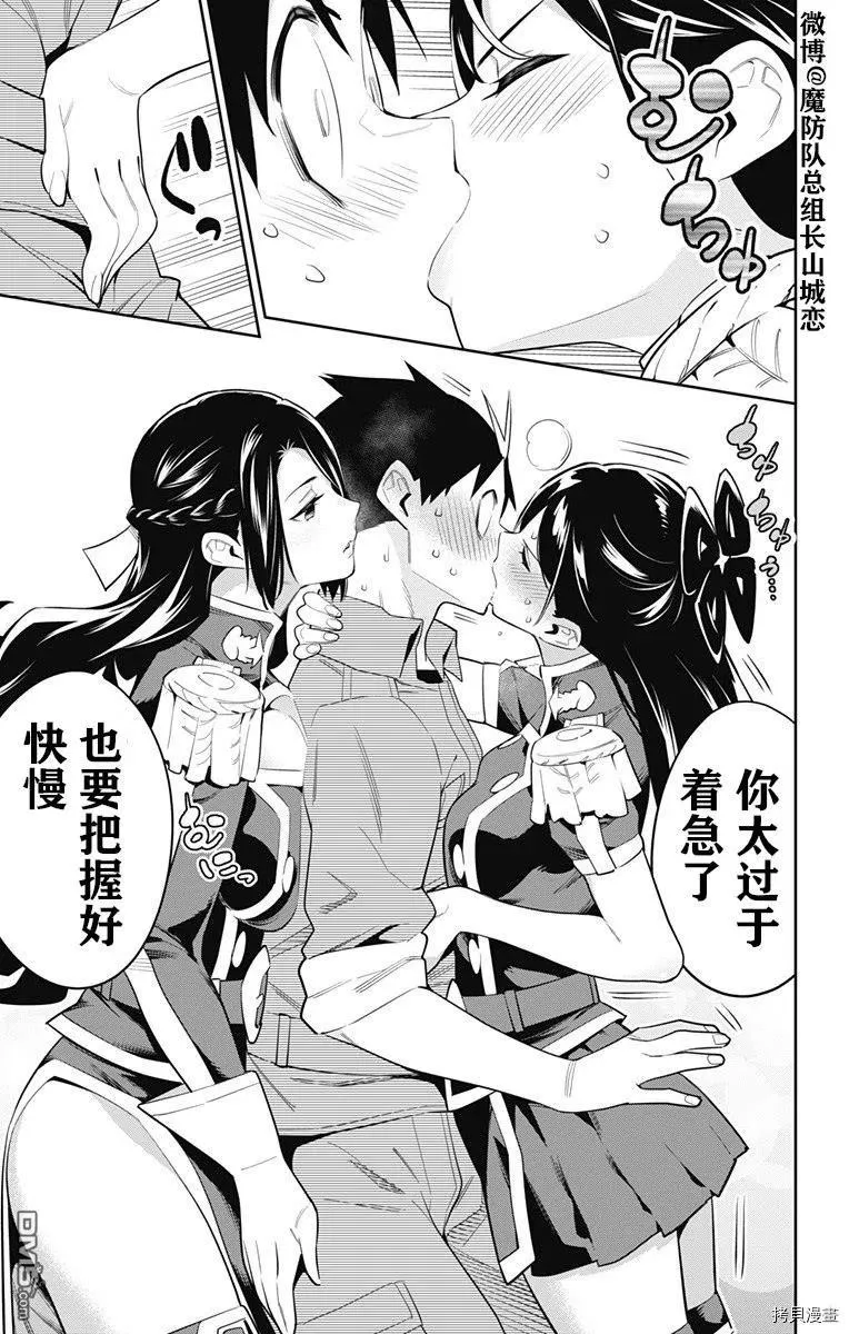 魔都精兵的奴隶漫画,第63话 九番组组长4图