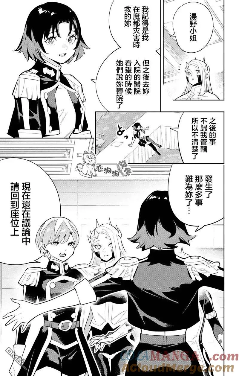 魔都精兵的奴隶漫画,第139话3图