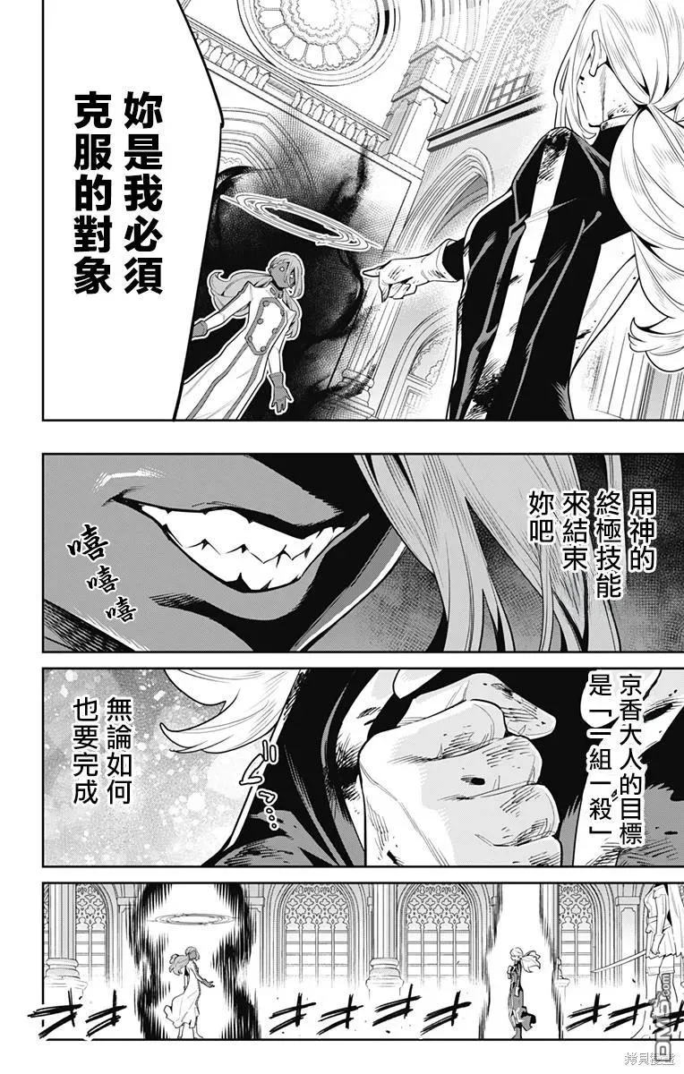 魔都精兵的奴隶漫画127漫画,第119话5图