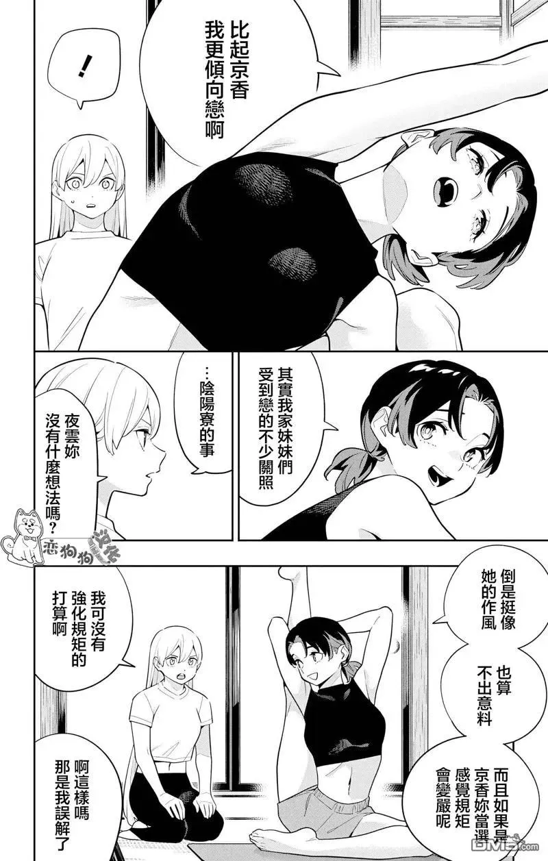 魔都精兵的奴隶12漫画,第140话2图