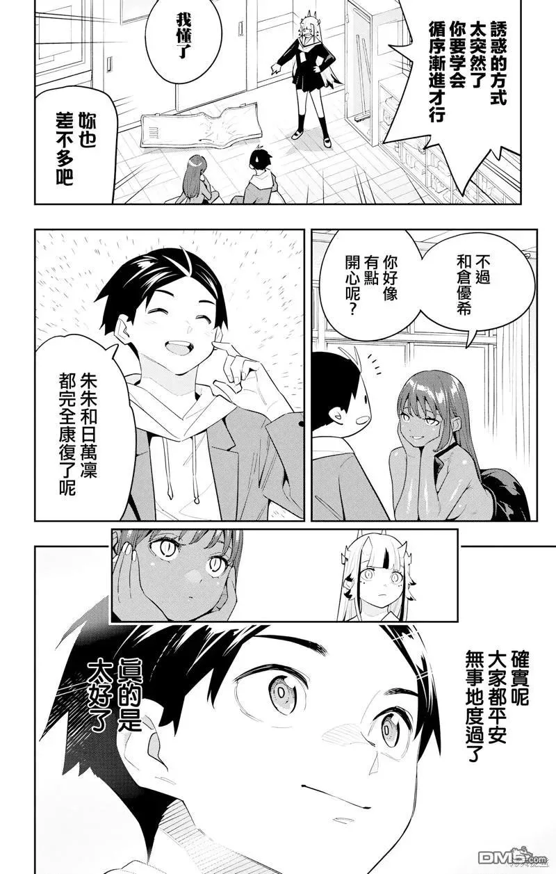 魔都精兵的奴隶第二季漫画,第127话5图