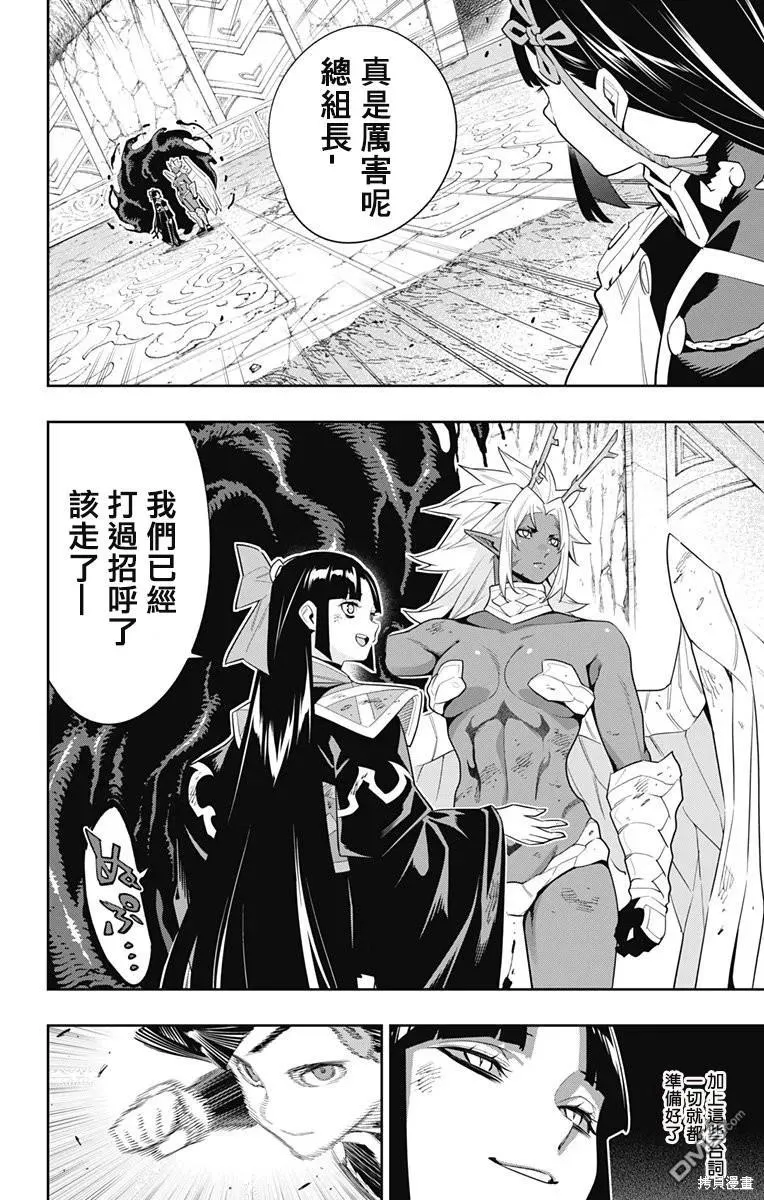 魔都精兵的奴隶免费观看漫画,第101话3图