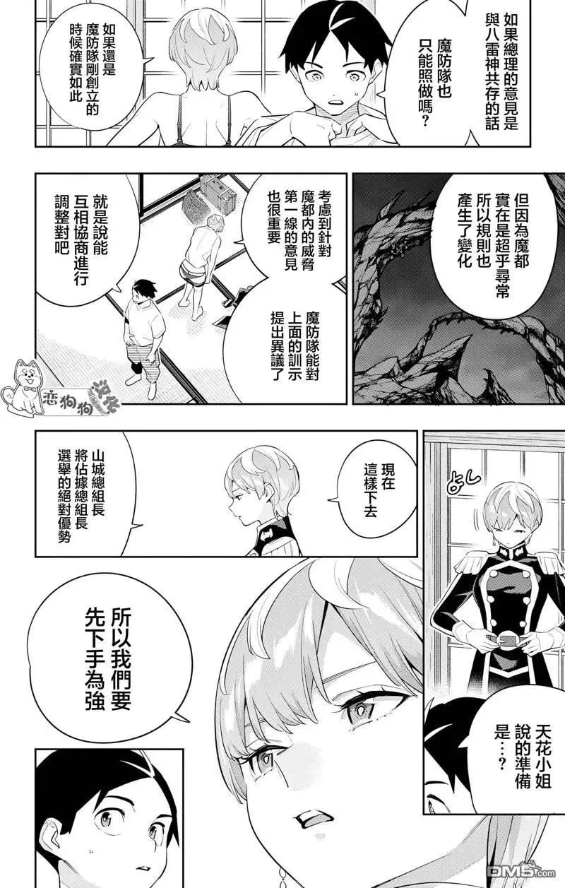 魔都精兵的奴隶原版漫画,第138话3图