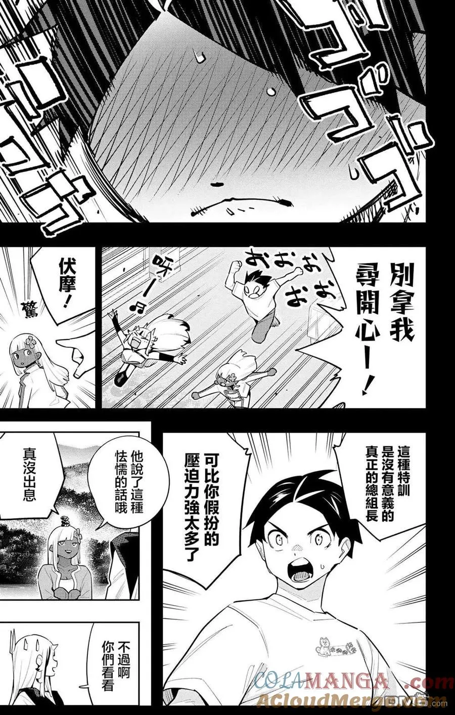 魔都精兵漫画漫画,第143话4图