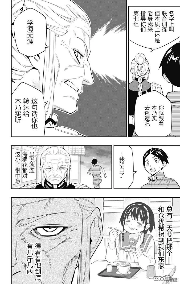 魔都精兵的奴隶一口气看完漫画,第89话3图