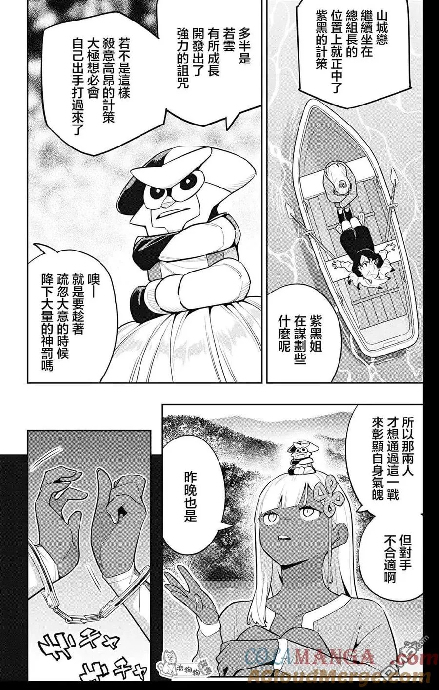 魔都精兵的奴隶漫画,第143话2图