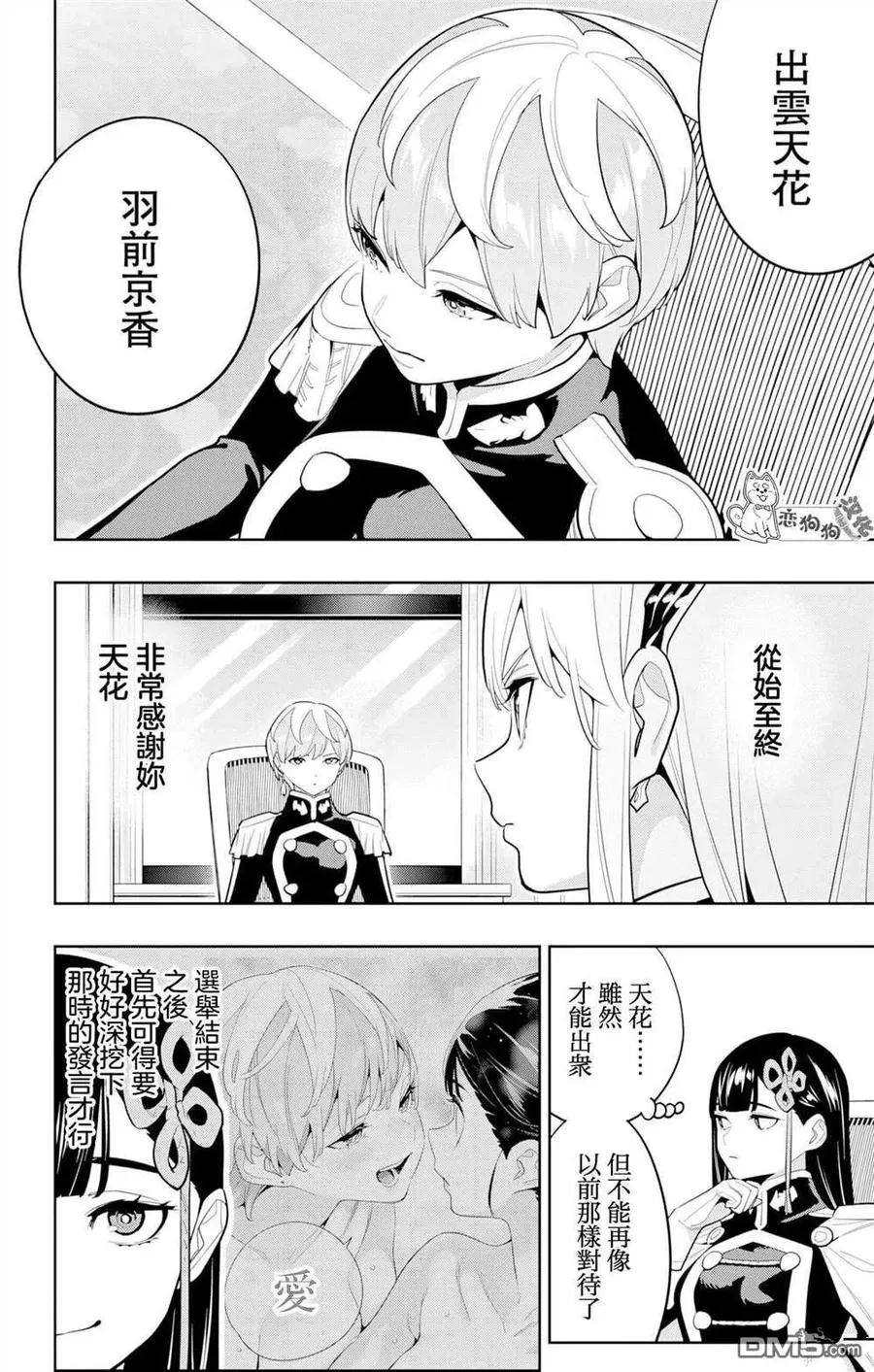 魔都精兵的奴隶吻戏漫画,第148话2图