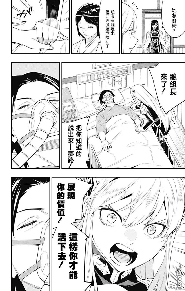 魔都精兵的奴隶漫画,第100话4图