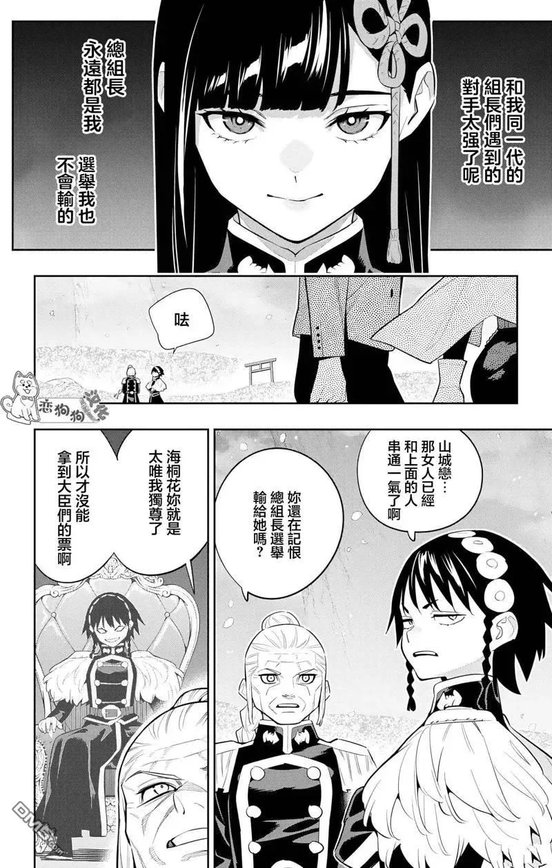 魔都精兵的奴隶原版漫画,第138话5图