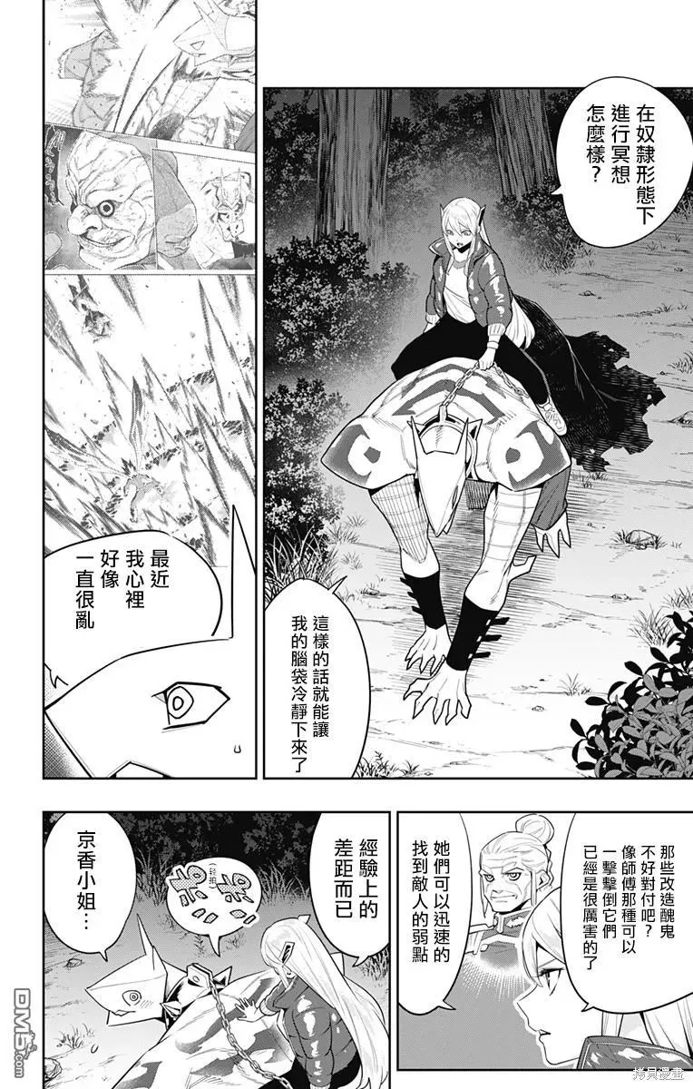 魔都精兵的奴隶漫画,第103话2图