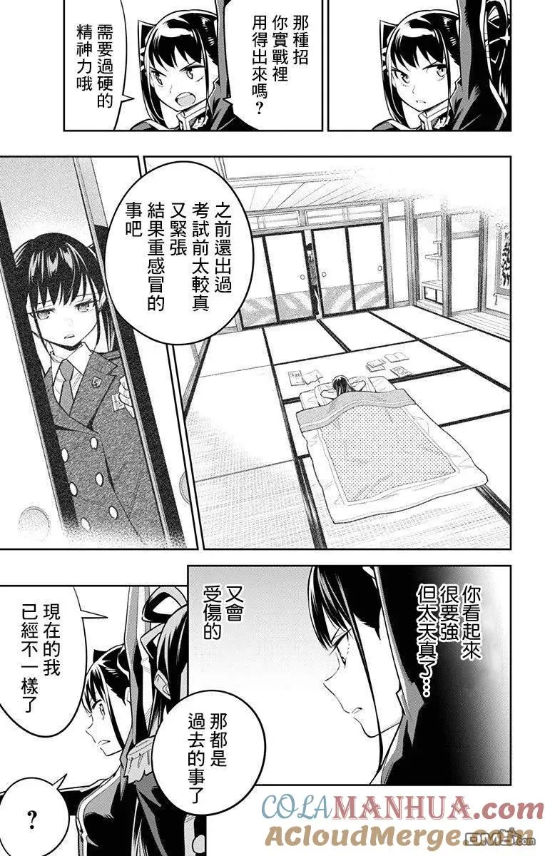 魔都精兵的奴隶漫画在哪看漫画,第36话 七番组的精神2图