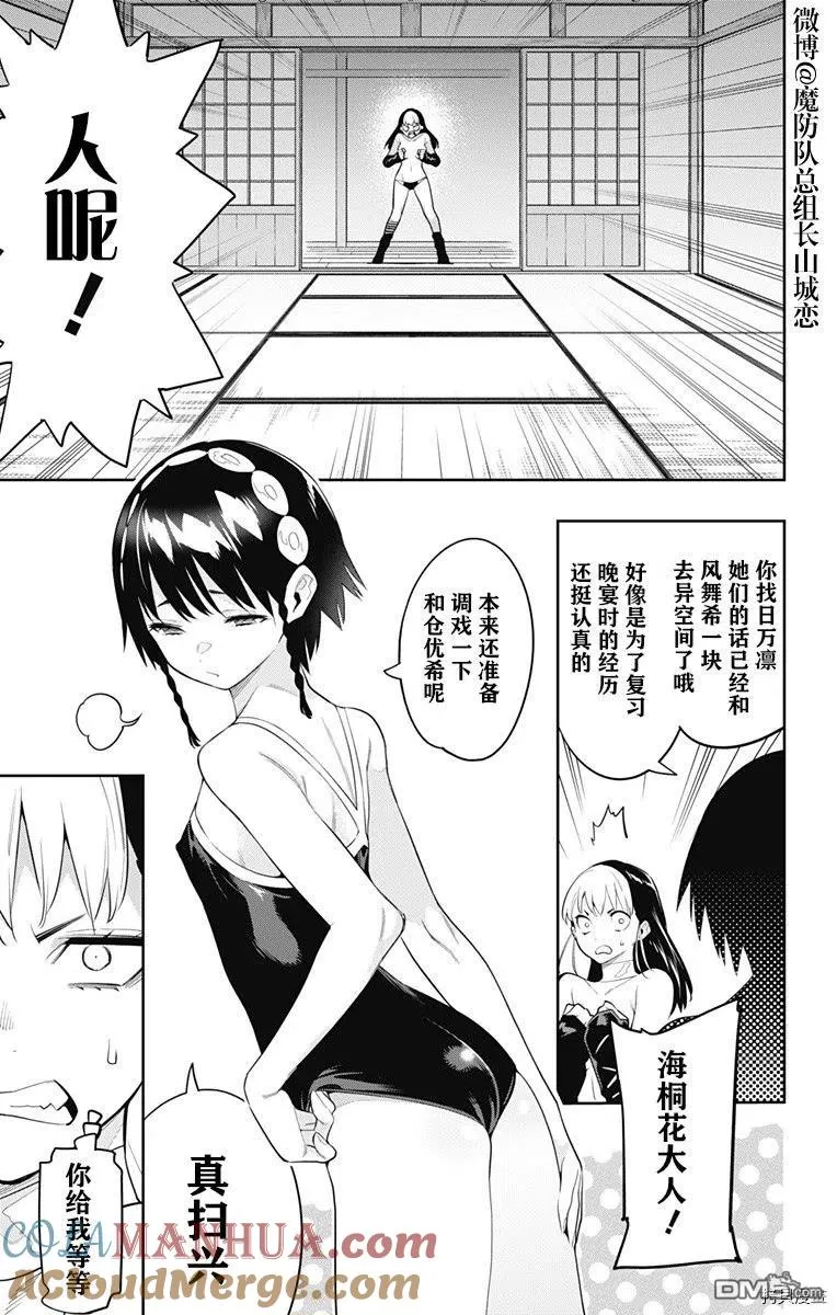 魔都精兵的奴隶6漫画,第66话3图