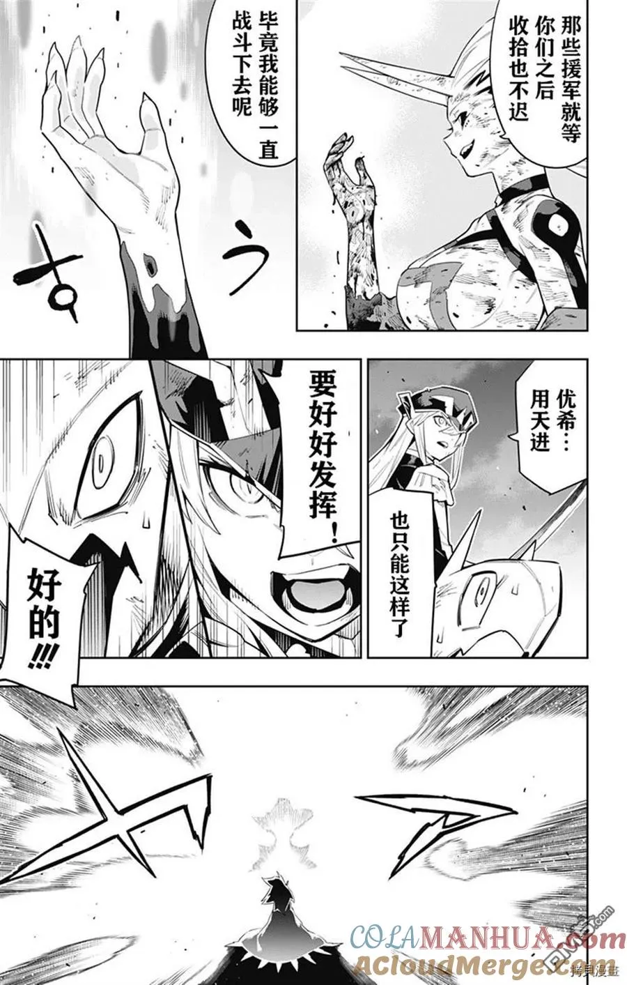 魔都精兵的奴隶cos漫画,第79话 试看版5图