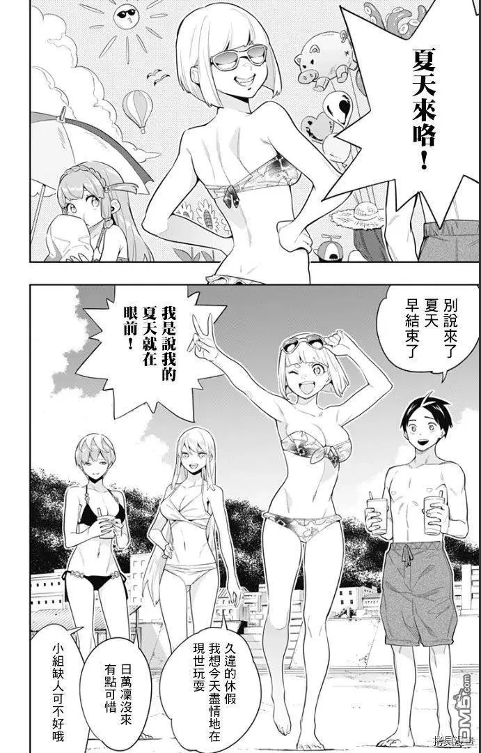 魔都精兵的奴隶漫画,第68话 试看版2图