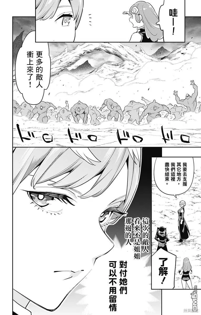 魔都精兵的奴隶动漫免费观看漫画,第97话4图