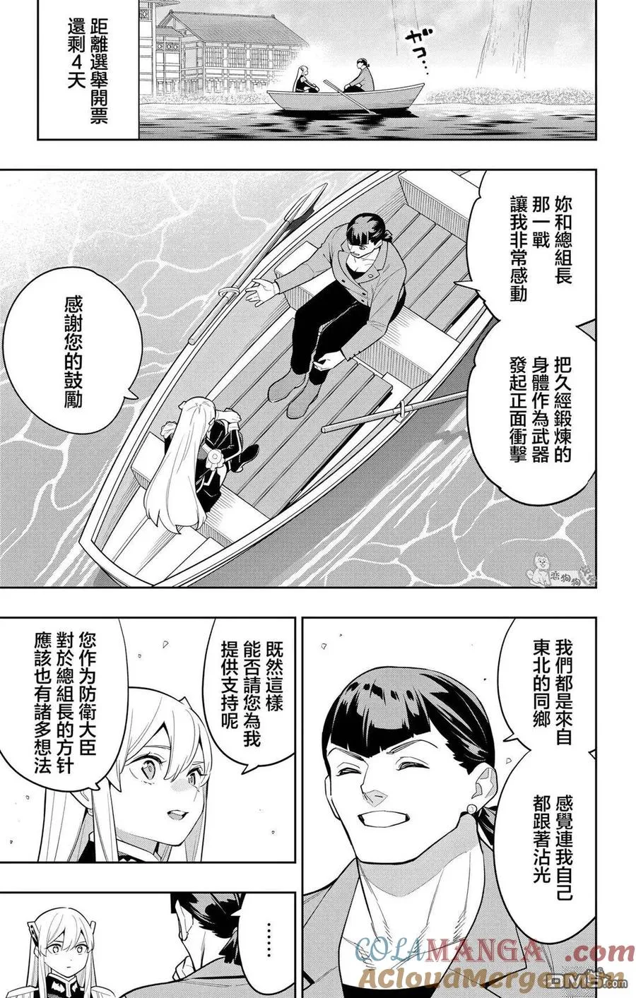 魔都精兵的奴隶漫画,第145话3图