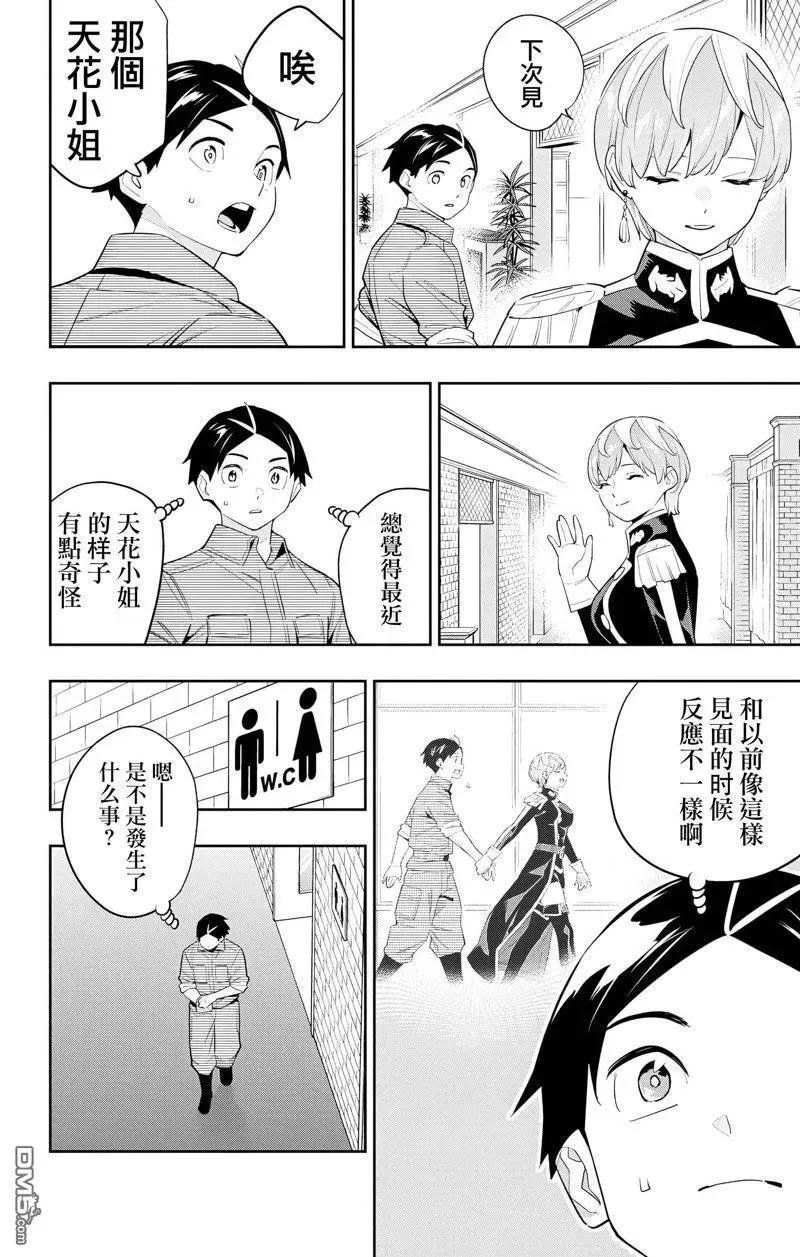 魔都精兵的奴隶漫画,第131话2图