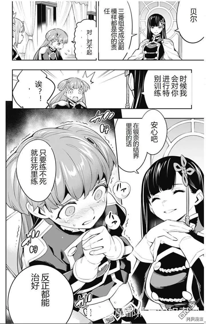 魔都精兵的奴隶正版漫画,第47话 会议开始2图