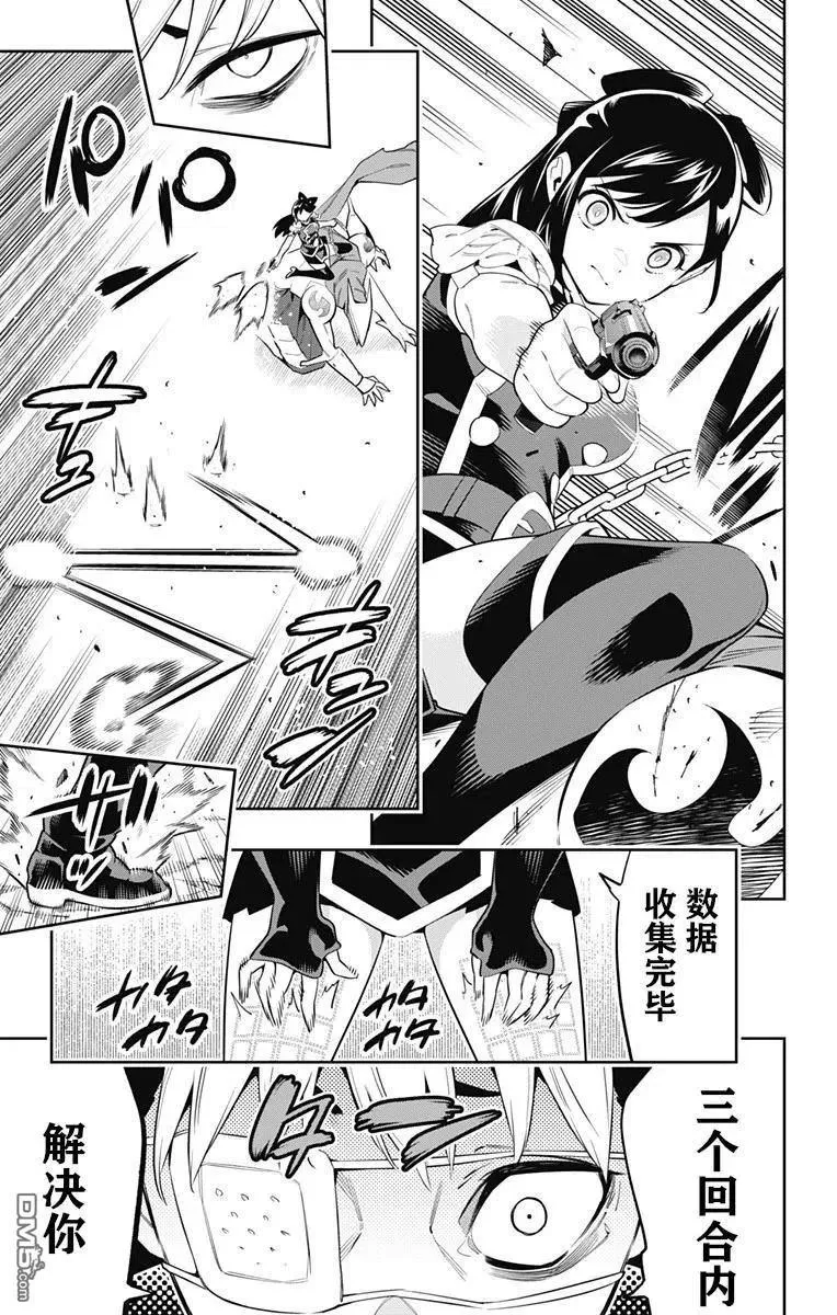 魔都精兵的奴隶动漫未删减在线观看漫画,第61话 试看版1图