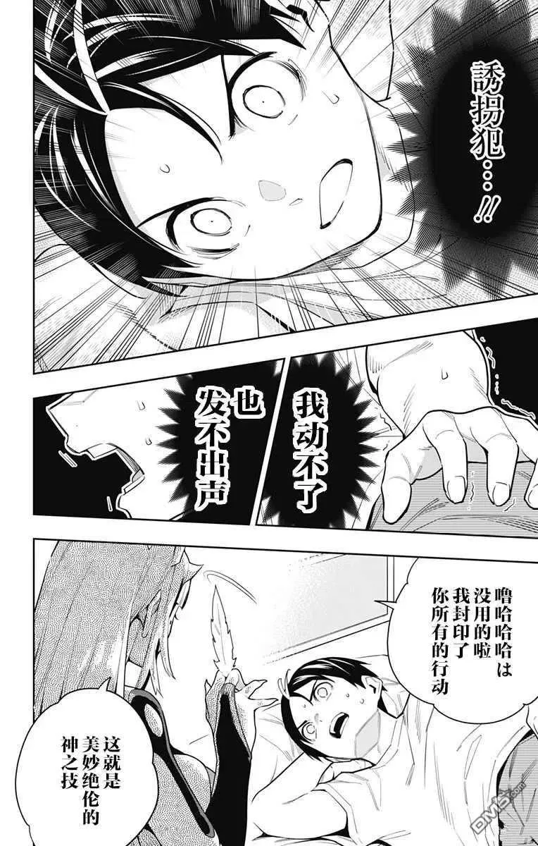 魔都精兵的奴隶免费观看漫画,第73话 试看版3图