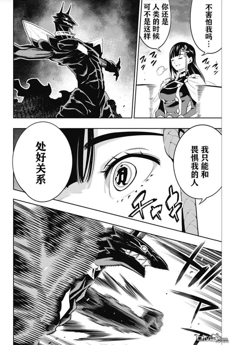 魔都精兵的奴隶漫画,第56话 调教2图